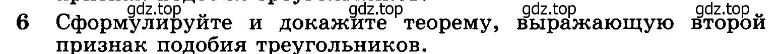 Условие номер 6 (страница 158) гдз по геометрии 7-9 класс Атанасян, Бутузов, учебник