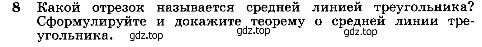 Условие номер 8 (страница 159) гдз по геометрии 7-9 класс Атанасян, Бутузов, учебник