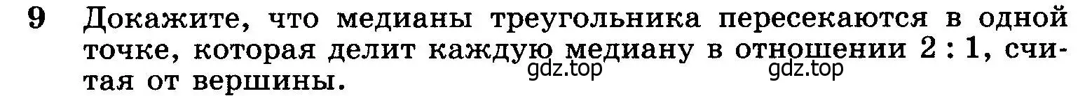 Условие номер 9 (страница 159) гдз по геометрии 7-9 класс Атанасян, Бутузов, учебник