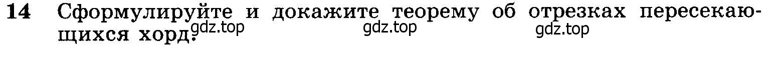 Условие номер 14 (страница 184) гдз по геометрии 7-9 класс Атанасян, Бутузов, учебник