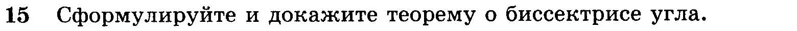 Условие номер 15 (страница 185) гдз по геометрии 7-9 класс Атанасян, Бутузов, учебник