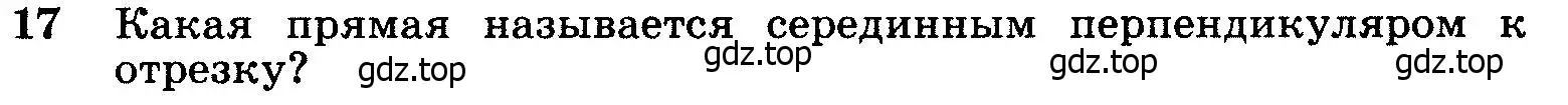 Условие номер 17 (страница 185) гдз по геометрии 7-9 класс Атанасян, Бутузов, учебник