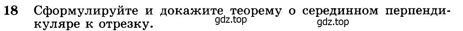 Условие номер 18 (страница 185) гдз по геометрии 7-9 класс Атанасян, Бутузов, учебник