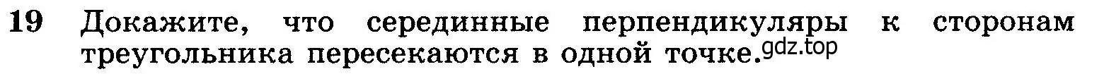 Условие номер 19 (страница 185) гдз по геометрии 7-9 класс Атанасян, Бутузов, учебник