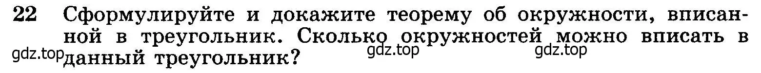 Условие номер 22 (страница 185) гдз по геометрии 7-9 класс Атанасян, Бутузов, учебник