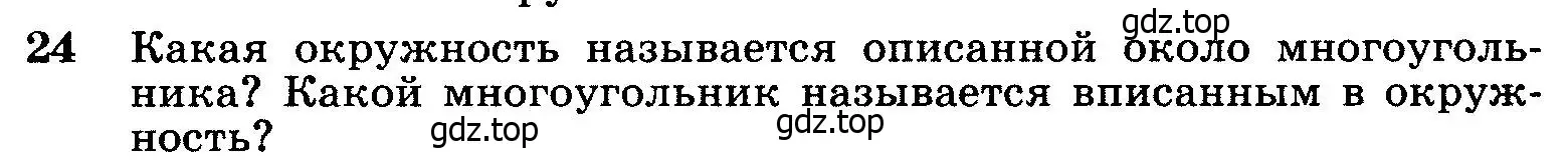 Условие номер 24 (страница 185) гдз по геометрии 7-9 класс Атанасян, Бутузов, учебник