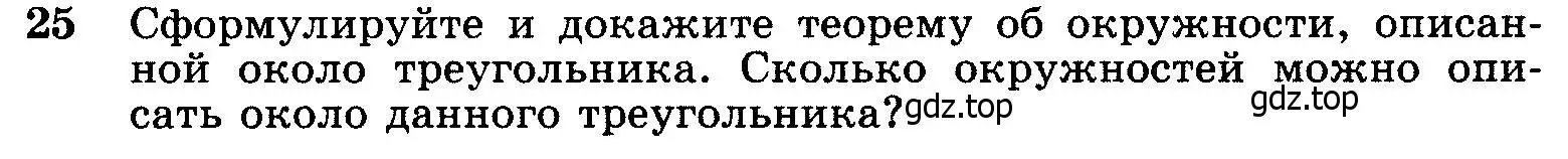 Условие номер 25 (страница 185) гдз по геометрии 7-9 класс Атанасян, Бутузов, учебник