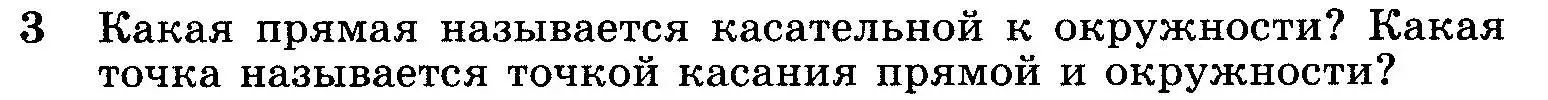 Условие номер 3 (страница 184) гдз по геометрии 7-9 класс Атанасян, Бутузов, учебник