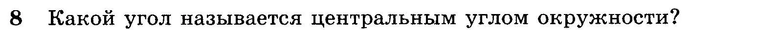 Условие номер 8 (страница 184) гдз по геометрии 7-9 класс Атанасян, Бутузов, учебник