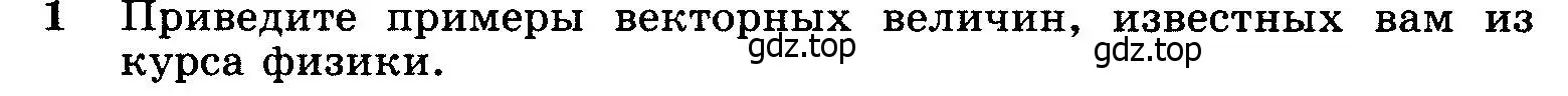 Условие номер 1 (страница 208) гдз по геометрии 7-9 класс Атанасян, Бутузов, учебник