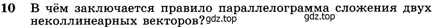 Условие номер 10 (страница 209) гдз по геометрии 7-9 класс Атанасян, Бутузов, учебник