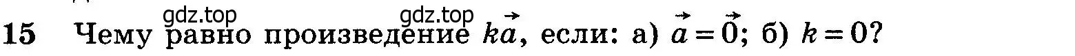 Условие номер 15 (страница 209) гдз по геометрии 7-9 класс Атанасян, Бутузов, учебник