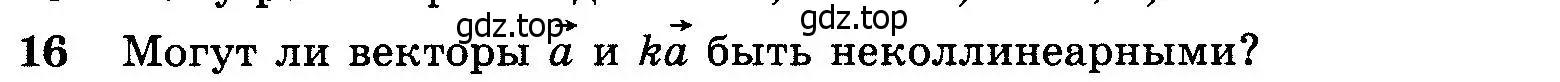 Условие номер 16 (страница 209) гдз по геометрии 7-9 класс Атанасян, Бутузов, учебник