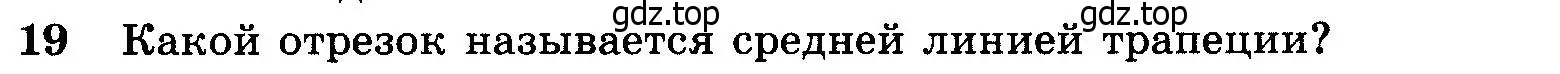 Условие номер 19 (страница 209) гдз по геометрии 7-9 класс Атанасян, Бутузов, учебник