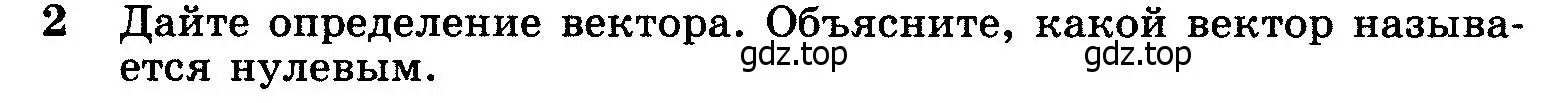 Условие номер 2 (страница 208) гдз по геометрии 7-9 класс Атанасян, Бутузов, учебник