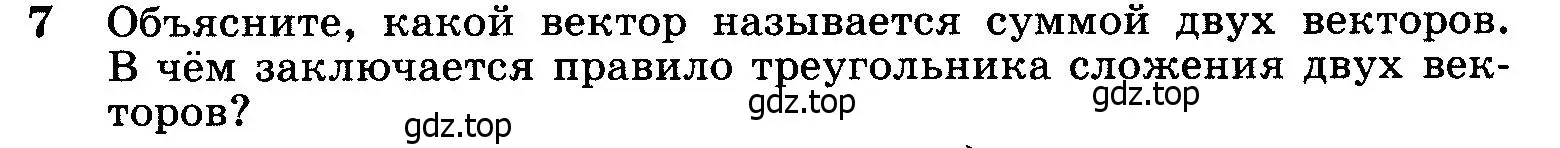 Условие номер 7 (страница 209) гдз по геометрии 7-9 класс Атанасян, Бутузов, учебник