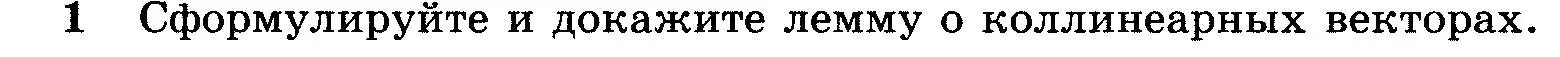 Условие номер 1 (страница 244) гдз по геометрии 7-9 класс Атанасян, Бутузов, учебник