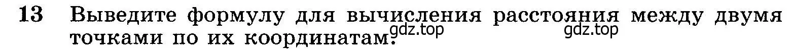 Условие номер 13 (страница 244) гдз по геометрии 7-9 класс Атанасян, Бутузов, учебник