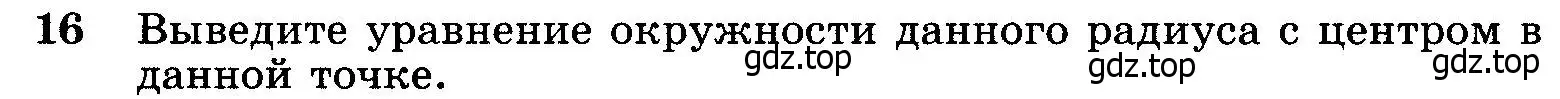 Условие номер 16 (страница 244) гдз по геометрии 7-9 класс Атанасян, Бутузов, учебник