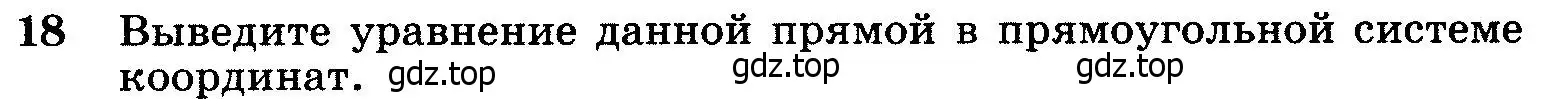 Условие номер 18 (страница 245) гдз по геометрии 7-9 класс Атанасян, Бутузов, учебник