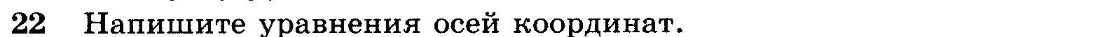 Условие номер 22 (страница 245) гдз по геометрии 7-9 класс Атанасян, Бутузов, учебник