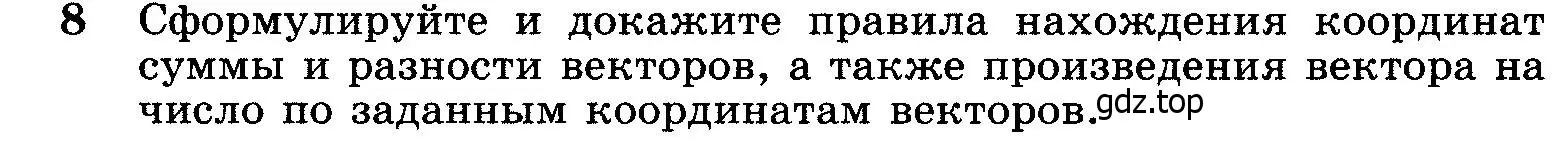 Условие номер 8 (страница 244) гдз по геометрии 7-9 класс Атанасян, Бутузов, учебник