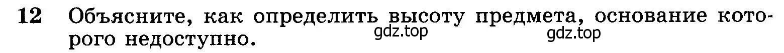 Условие номер 12 (страница 266) гдз по геометрии 7-9 класс Атанасян, Бутузов, учебник