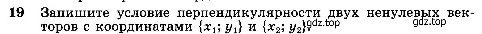 Условие номер 19 (страница 267) гдз по геометрии 7-9 класс Атанасян, Бутузов, учебник