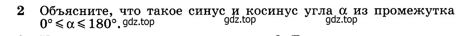 Условие номер 2 (страница 266) гдз по геометрии 7-9 класс Атанасян, Бутузов, учебник