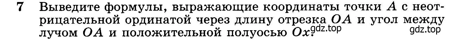 Условие номер 7 (страница 266) гдз по геометрии 7-9 класс Атанасян, Бутузов, учебник