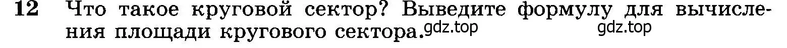 Условие номер 12 (страница 284) гдз по геометрии 7-9 класс Атанасян, Бутузов, учебник