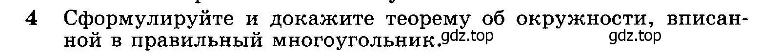 Условие номер 4 (страница 284) гдз по геометрии 7-9 класс Атанасян, Бутузов, учебник