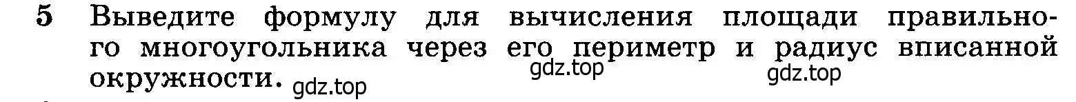 Условие номер 5 (страница 284) гдз по геометрии 7-9 класс Атанасян, Бутузов, учебник