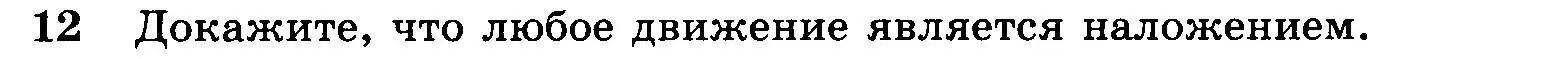 Условие номер 12 (страница 297) гдз по геометрии 7-9 класс Атанасян, Бутузов, учебник