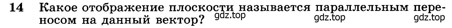 Условие номер 14 (страница 297) гдз по геометрии 7-9 класс Атанасян, Бутузов, учебник