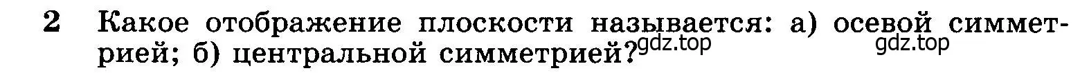 Условие номер 2 (страница 297) гдз по геометрии 7-9 класс Атанасян, Бутузов, учебник