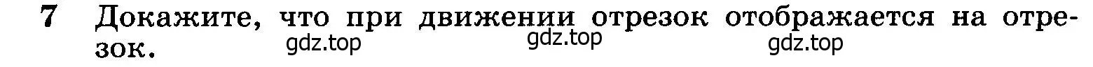 Условие номер 7 (страница 297) гдз по геометрии 7-9 класс Атанасян, Бутузов, учебник