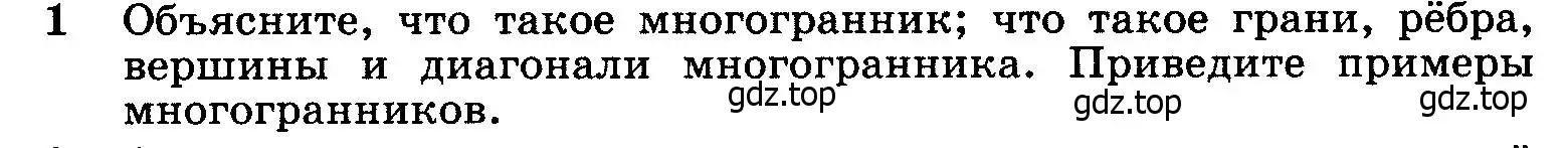 Условие номер 1 (страница 327) гдз по геометрии 7-9 класс Атанасян, Бутузов, учебник