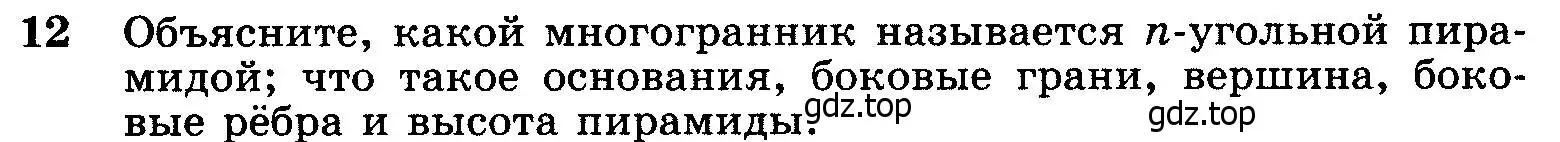 Условие номер 12 (страница 327) гдз по геометрии 7-9 класс Атанасян, Бутузов, учебник