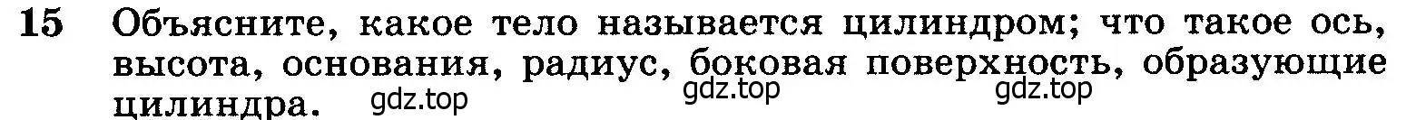 Условие номер 15 (страница 327) гдз по геометрии 7-9 класс Атанасян, Бутузов, учебник