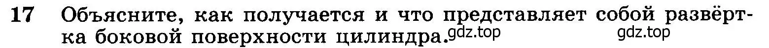 Условие номер 17 (страница 327) гдз по геометрии 7-9 класс Атанасян, Бутузов, учебник