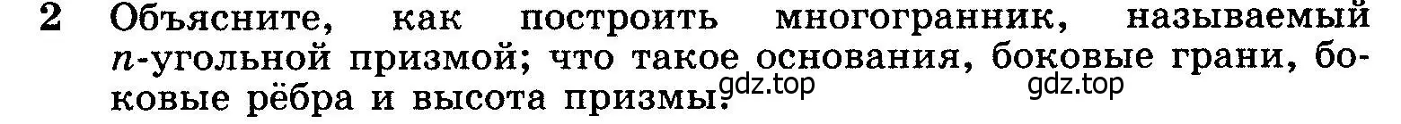 Условие номер 2 (страница 327) гдз по геометрии 7-9 класс Атанасян, Бутузов, учебник