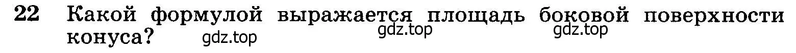 Условие номер 22 (страница 328) гдз по геометрии 7-9 класс Атанасян, Бутузов, учебник