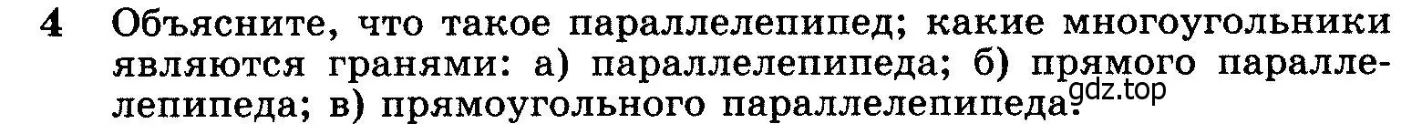 Условие номер 4 (страница 327) гдз по геометрии 7-9 класс Атанасян, Бутузов, учебник