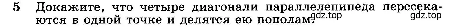 Условие номер 5 (страница 327) гдз по геометрии 7-9 класс Атанасян, Бутузов, учебник