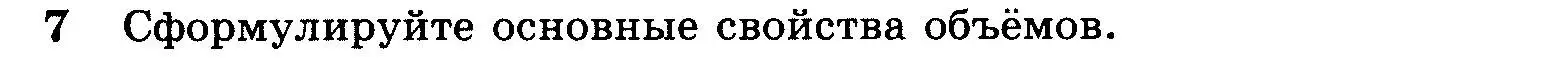 Условие номер 7 (страница 327) гдз по геометрии 7-9 класс Атанасян, Бутузов, учебник