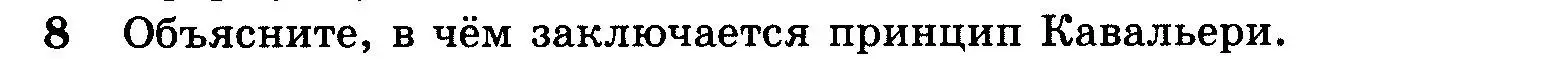 Условие номер 8 (страница 327) гдз по геометрии 7-9 класс Атанасян, Бутузов, учебник