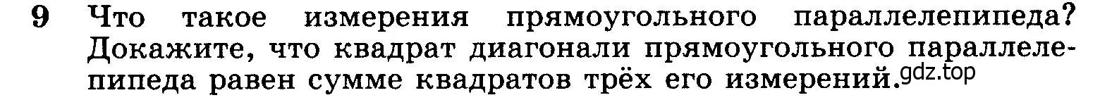 Условие номер 9 (страница 327) гдз по геометрии 7-9 класс Атанасян, Бутузов, учебник