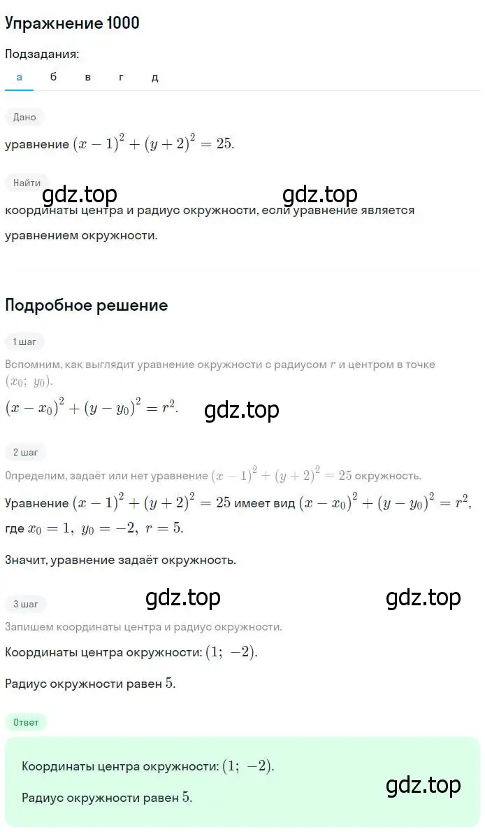 Решение номер 1000 (страница 246) гдз по геометрии 7-9 класс Атанасян, Бутузов, учебник