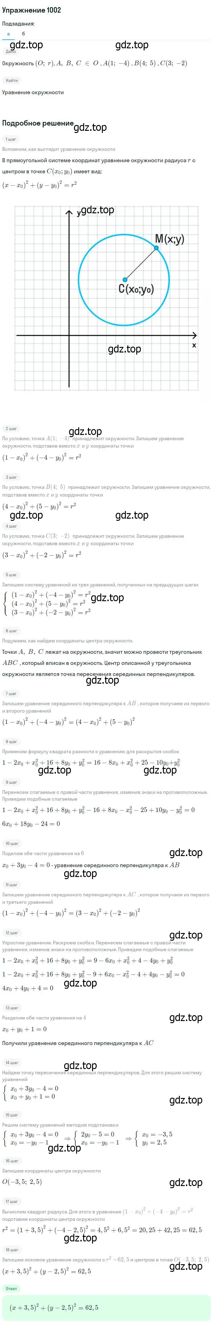 Решение номер 1002 (страница 246) гдз по геометрии 7-9 класс Атанасян, Бутузов, учебник
